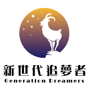 新世代追夢者 Generation Dreamers Logo